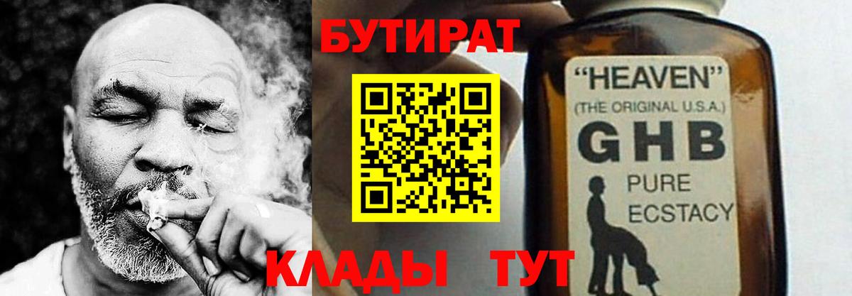 Бутират буратино Дмитров