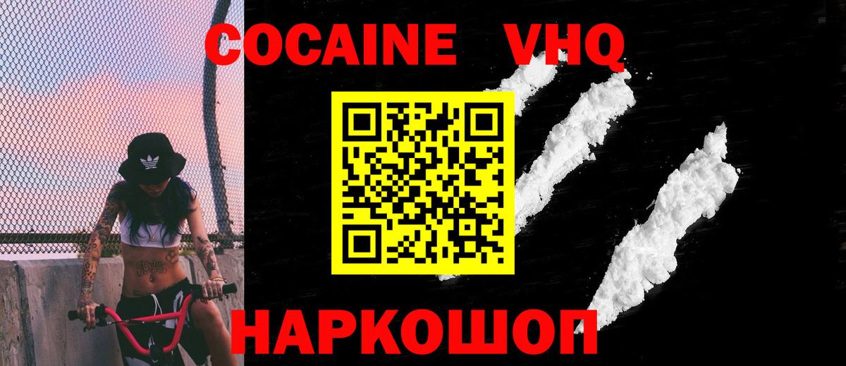 Дмитров  Кокаин  Вход с VPN  КОКАИН 97% 