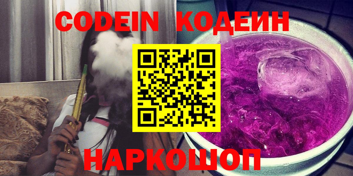 Кодеин напиток Lean (лин) Дмитров