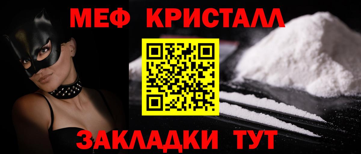 Меф  МЕФ кристаллы  Мефедрон мяу мяу  Вход с VPN  Дмитров 