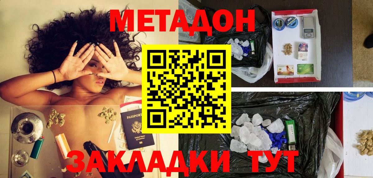Дмитров  Метадон белоснежный  Вход с VPN  МЕТАДОН кристалл 